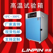 <b>探索極端環(huán)境下的穩(wěn)定性：高溫試驗箱在品質檢測中的核心作用</b>